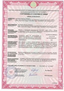 2016.05.11 Березники - Химтраст. Огнезащитная краска для пенополиуретана на водной основе. ГОСТ 30244-94