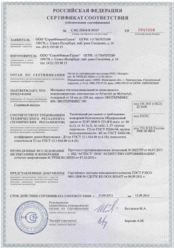 2016.05.16 Березники - СтройФинасГрупп. Материал теплоизоляционный из напыляемого пенополиуретана марок ЭКОТЕРМИКС 300, 600. ГОСТ 30244-94