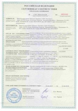 2017.05.16 Березники - Химтраст. Пенополиуретановые утеплители на основе напыляемого компонента. ТУ 2254-021