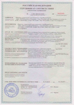 2019.05.16 Березники - СтройФинасГрупп. Пенополиуретановая двухкомпонентная теплоизоляция марок ЭКОТЕРМИКС 300, 600. ГОСТ 30244-94