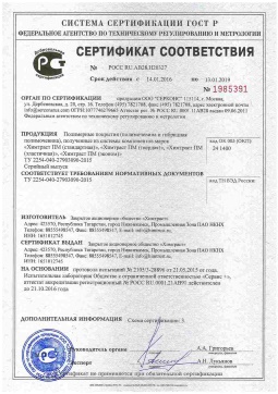 2021.06.11 Березники - Химтраст. Полимерные покрытия полученные из системы компонентов марок Химтраст ПМ. ТУ 2254-040-27903090-2015