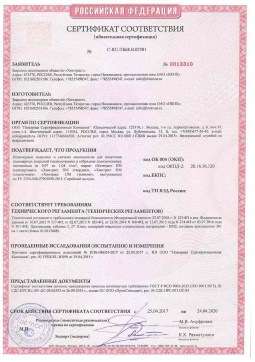 2021.06.12 Березники - Химтраст. Полемерные покрытия и система компонентов для получения полимерных покрытий марок Химтраст ПМ. Соответствует требованиям